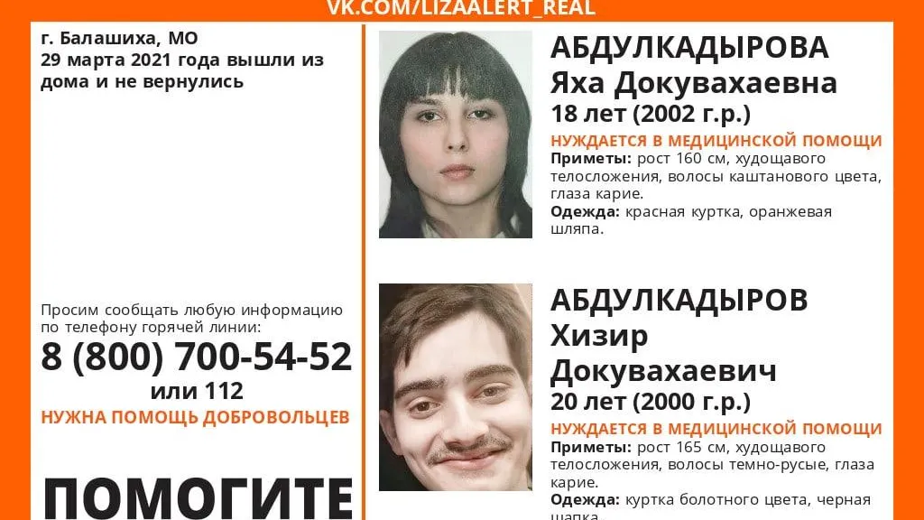 Страница ПСО "ЛизаАлерт" "ВКонтакте"