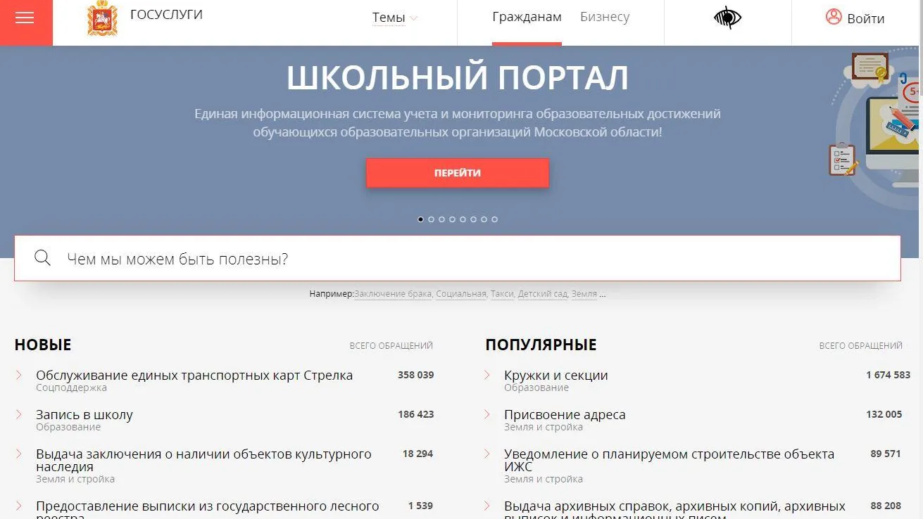 В Подмосковье подвели итоги работы «Школьного портала» за четыре года