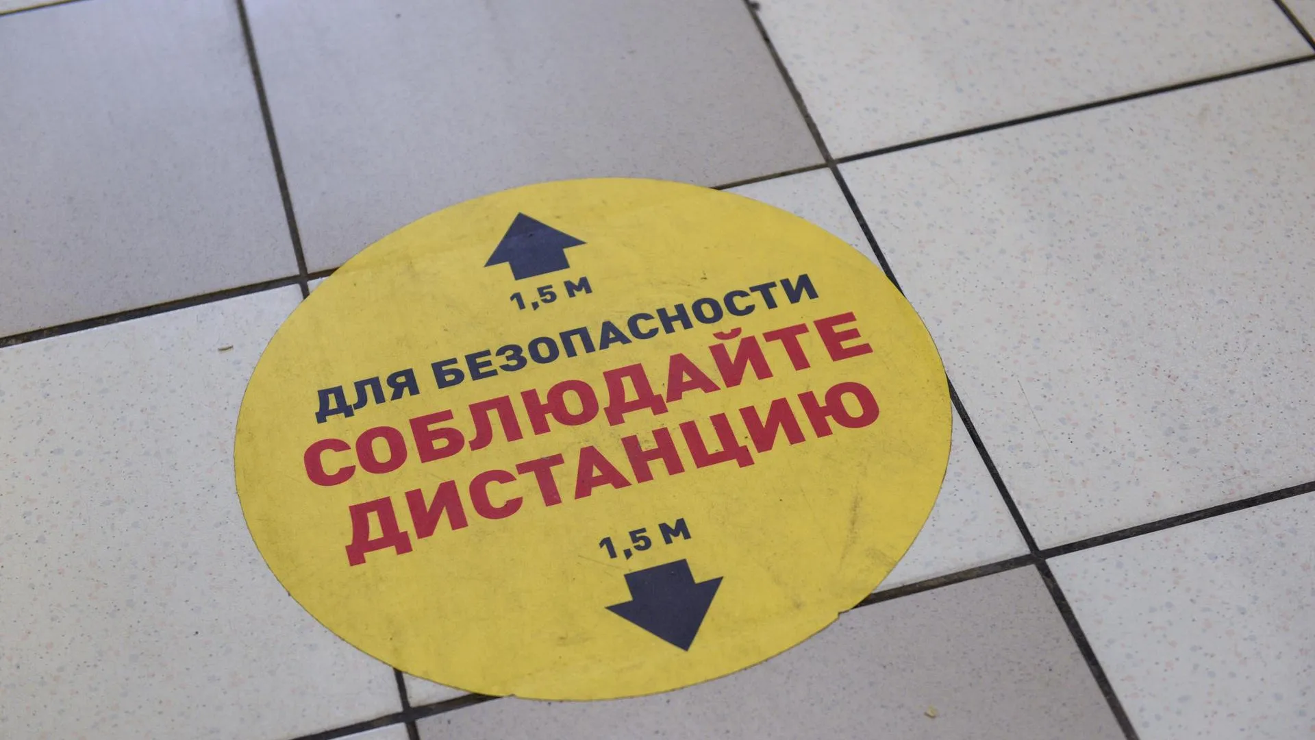 Организации и ИП Подмосковья должны обеспечить соблюдение соцдистанции на своей территории