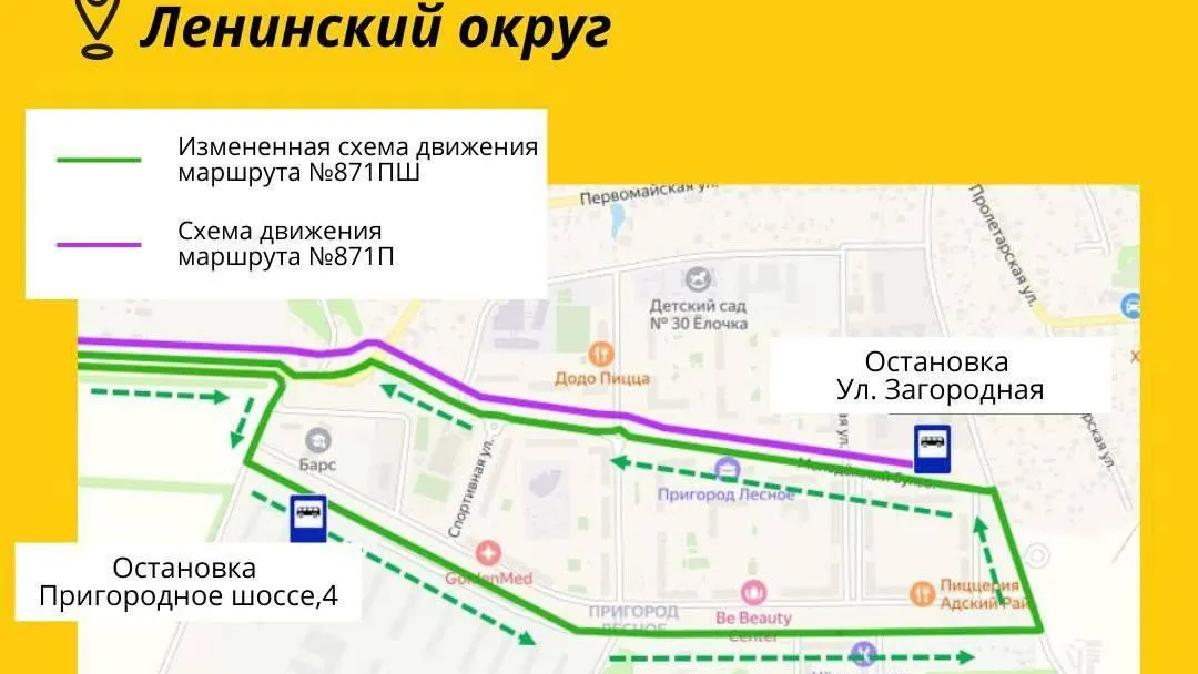 В ЖК «Пригород Лесное» Ленинского округа изменится схема движения маршрута №871Пш