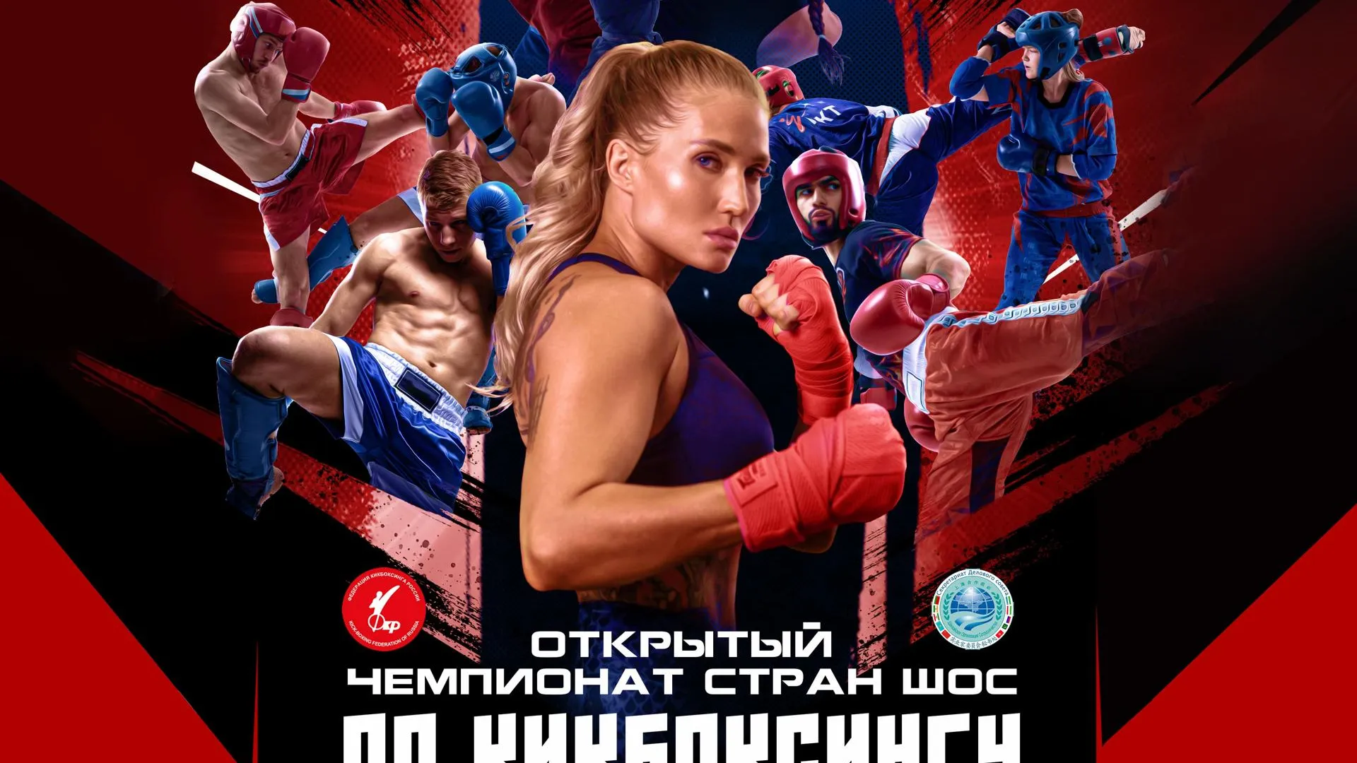 В Раменском пройдет Открытый чемпионат и первенство стран ШОС Федерации кикбоксинга России