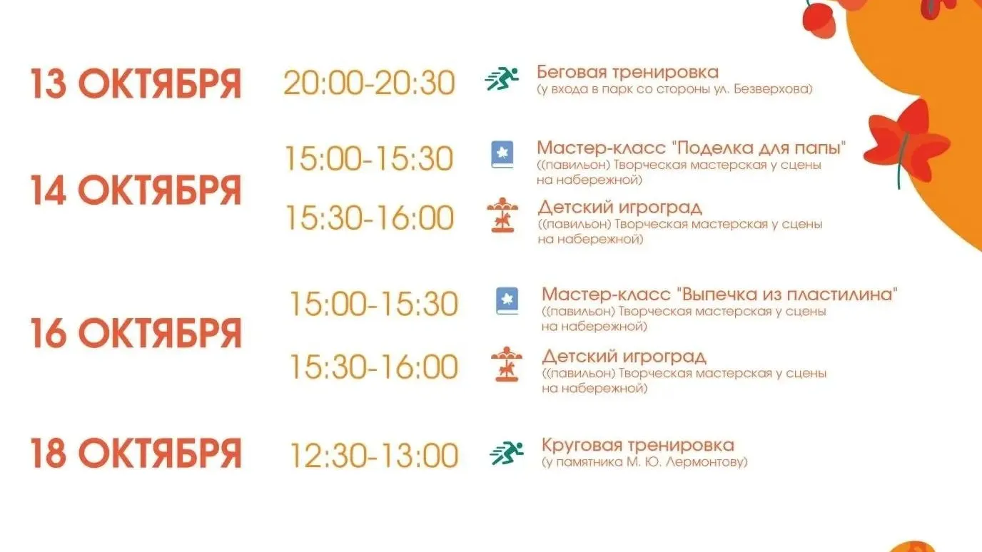 В парке Солнечногорска проведут мастер-классы, игры и тренировки