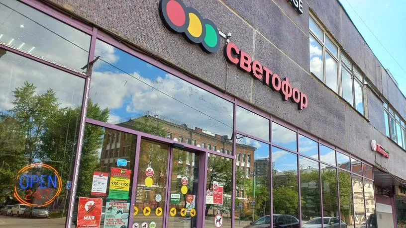 Работа магазина «Светофор» на северо-востоке Москвы приостановлена на 60 суток