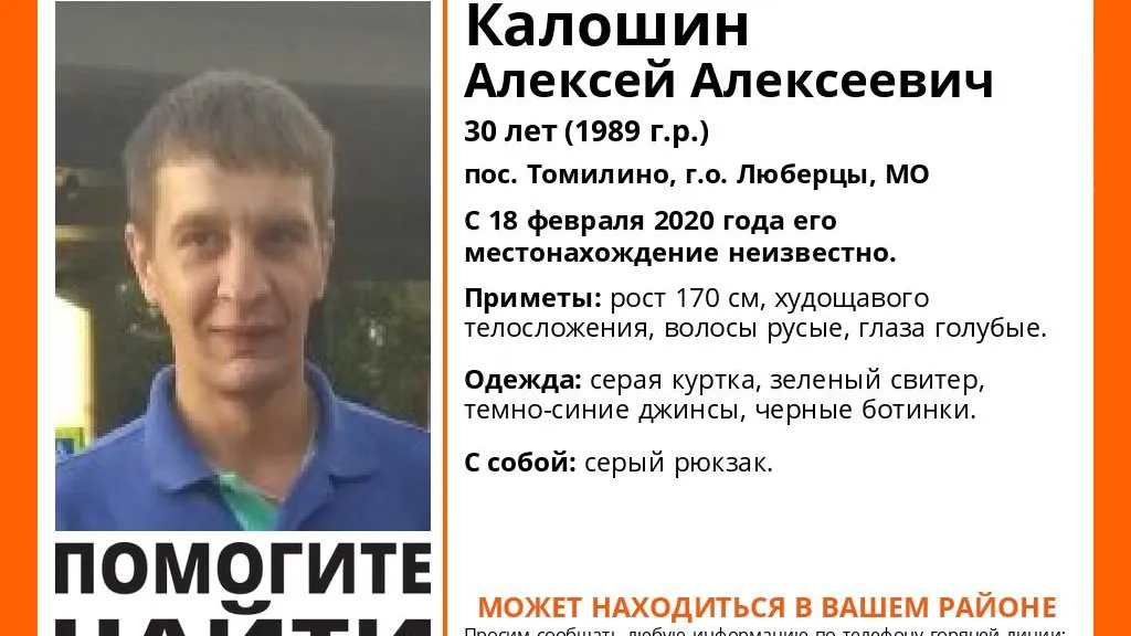 В Люберцах разыскивают пропавшего около месяца назад мужчину