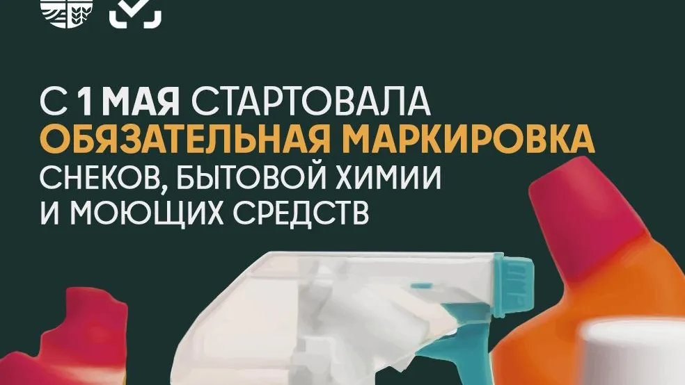 В Подмосковье с мая начали маркировать популярные снеки и бытовую химию