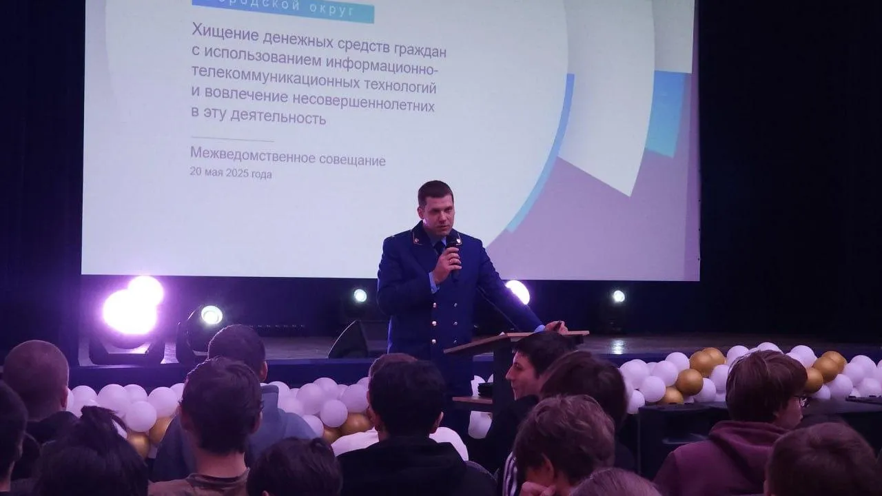 В Королеве провели семинар о защите от телефонных мошенников