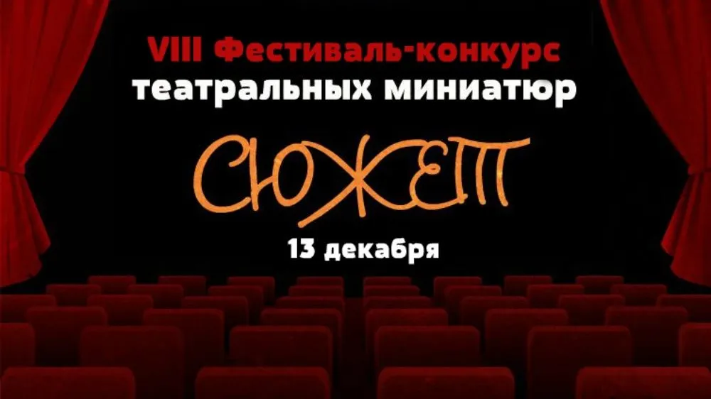 14 коллективов поучаствуют в конкурсе театральных миниатюр в Красногорске