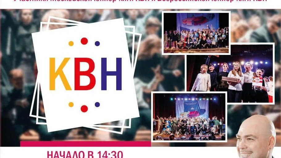 В Жуковском пройдет фестиваль детского КВН