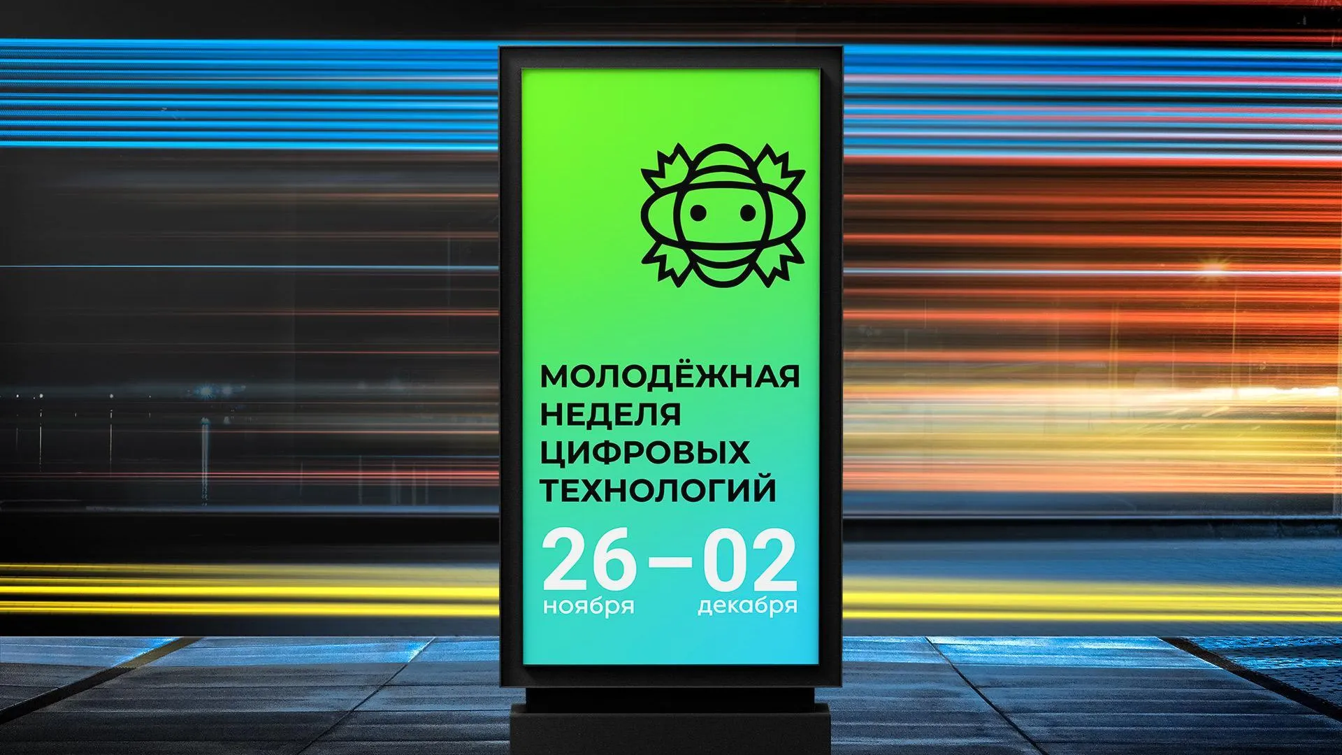 В Российской библиотеке стартовала акция «Молодежная неделя цифровых технологий»