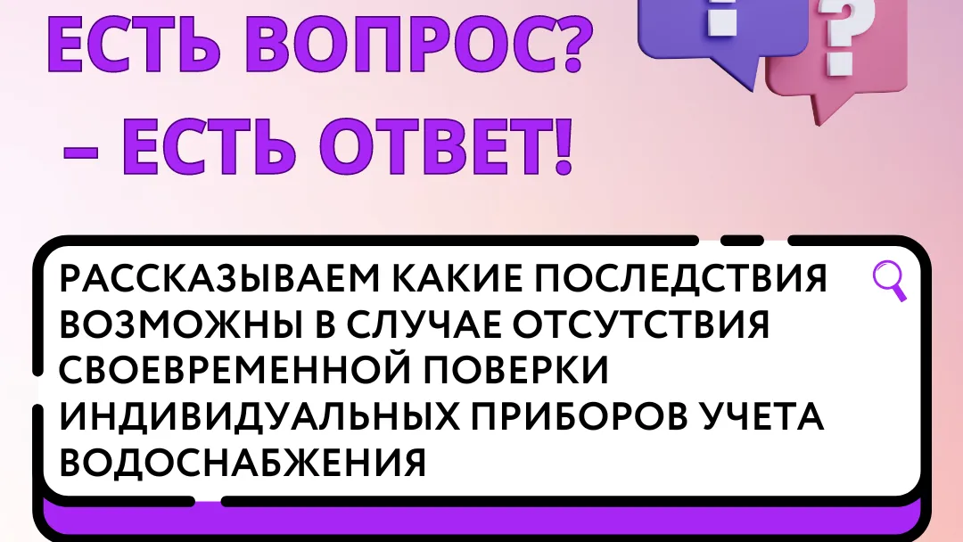 Жителям Подмосковья рассказали о последствиях несвоевременной поверки счетчиков