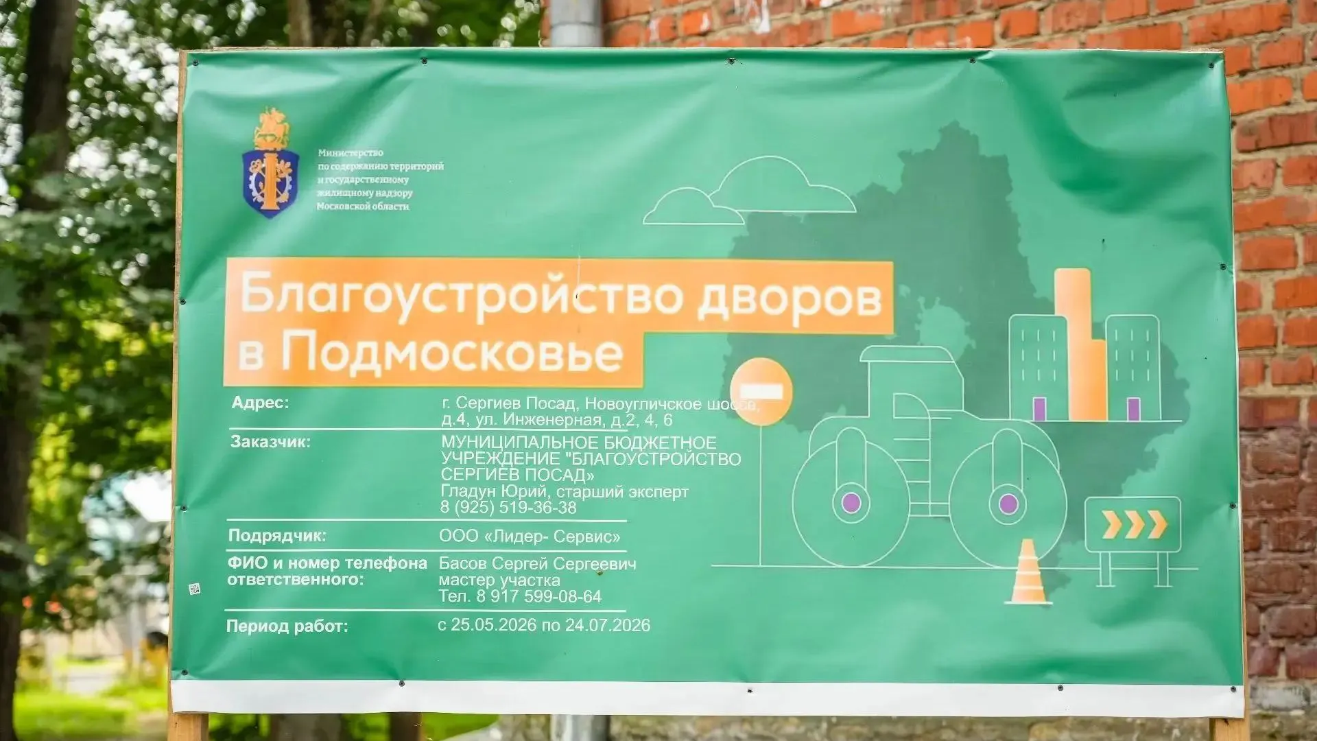 В Сергиево-Посадском округе обновят территорию 25-го квартала