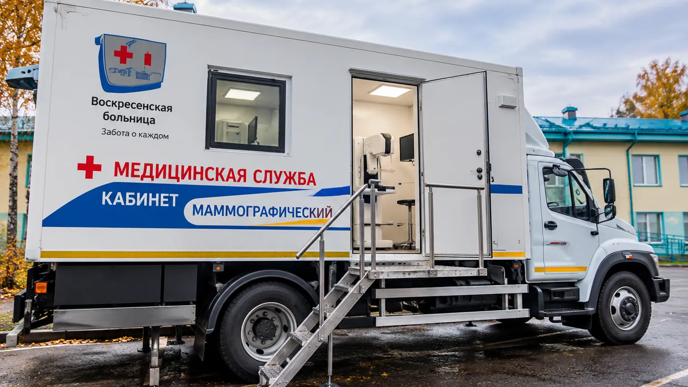 В Воскресенске мобильный маммограф проведет обследования в Хорлово