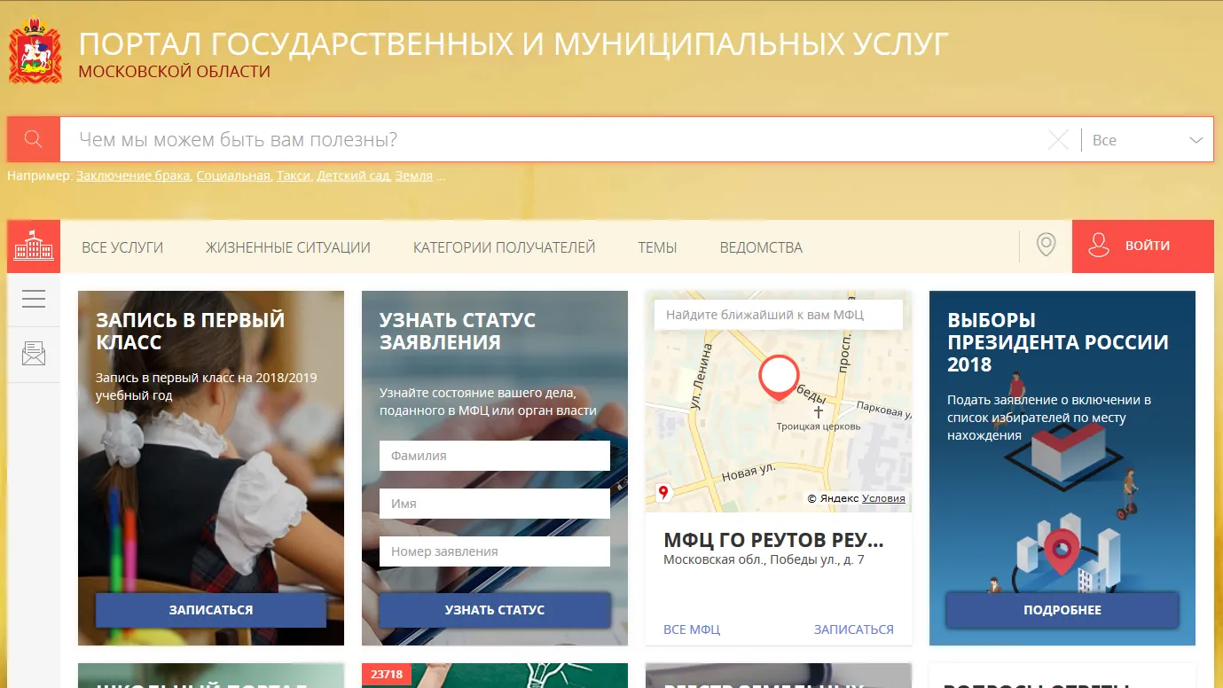 Цифровизация госуслуг является стратегической задачей властей Подмосковья