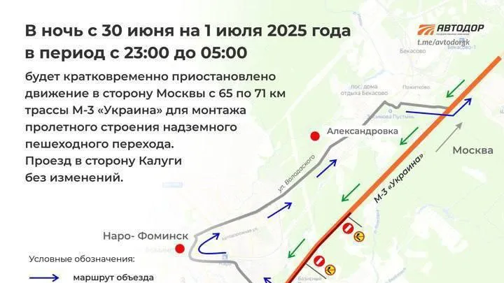 На трассе М-3 «Украина» ограничат движение в ночь с 31 июня на 1 июля