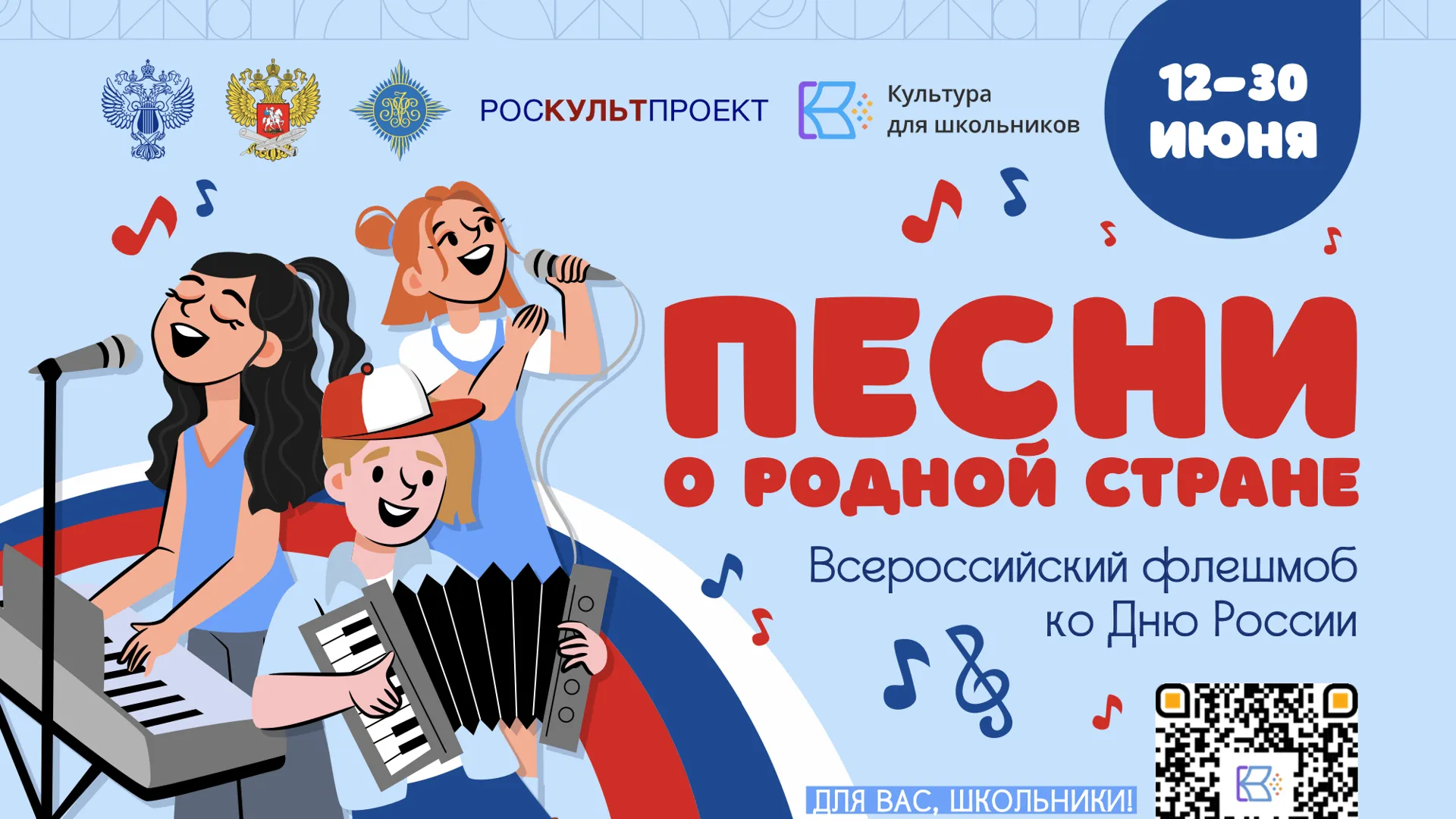 Школьники Подмосковья могут поучаствовать во флешмобе «Песни о родной стране»