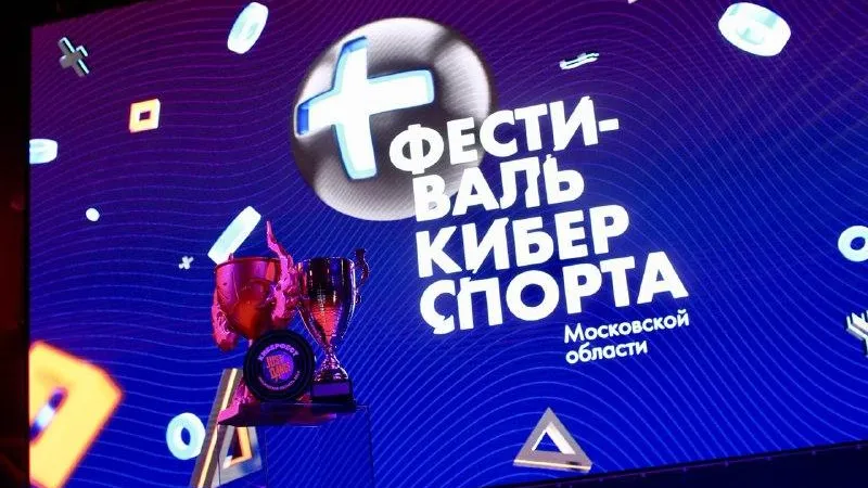 Областной фестиваль киберспорта пройдет в Люберцах в субботу