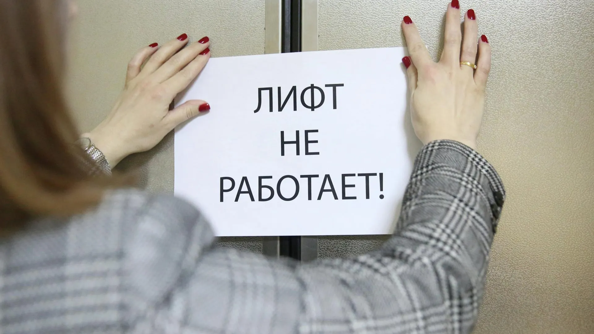 Власти Люберец напишут письмо в МинЖКХ области с просьбой ускорить начало ремонта лифтов