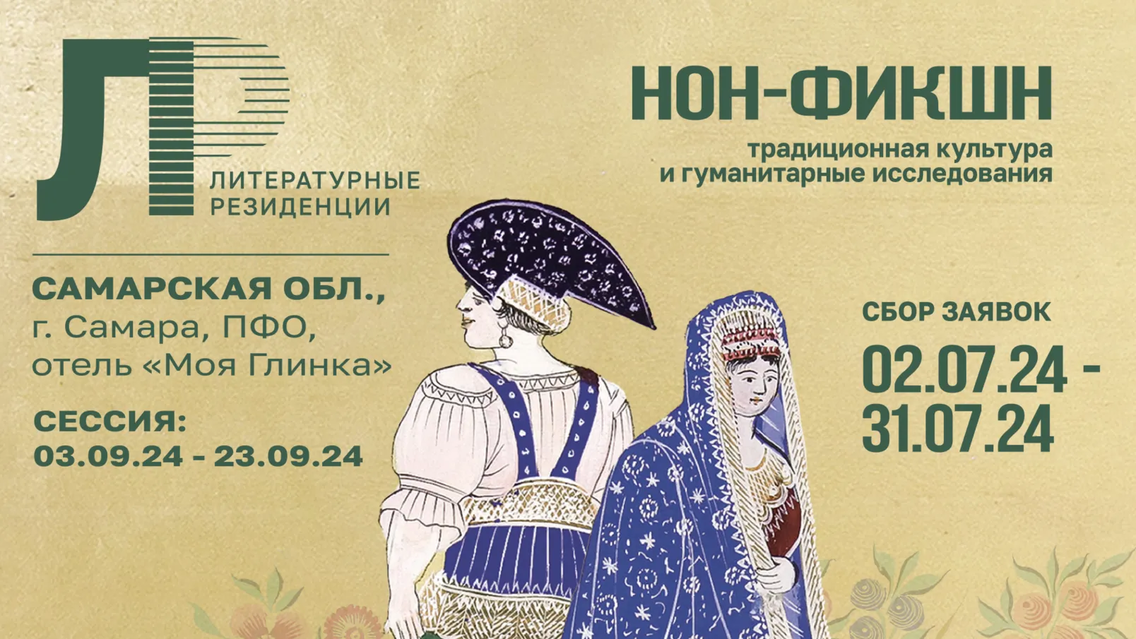 Писателей Подмосковья приглашают в литературную резиденцию в Самаре