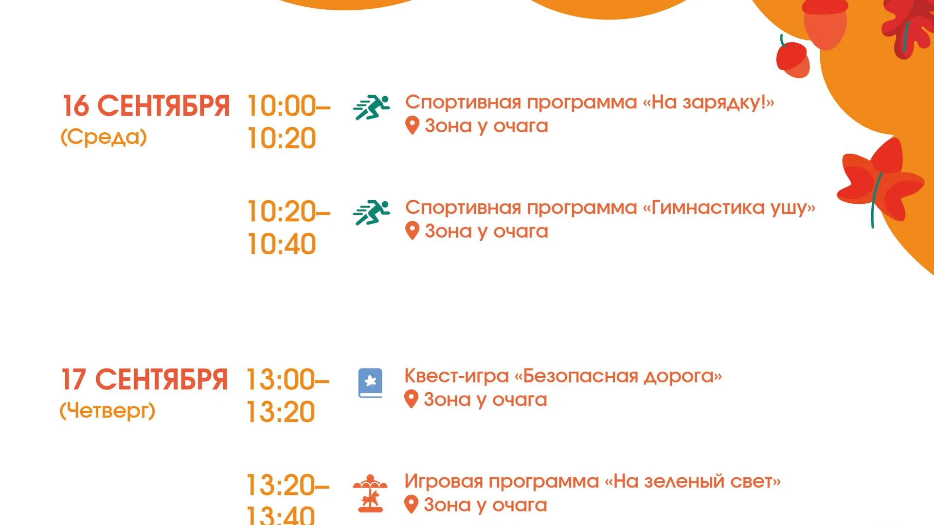 Парки Лосино-Петровского проведут квест о безопасности на дорогах
