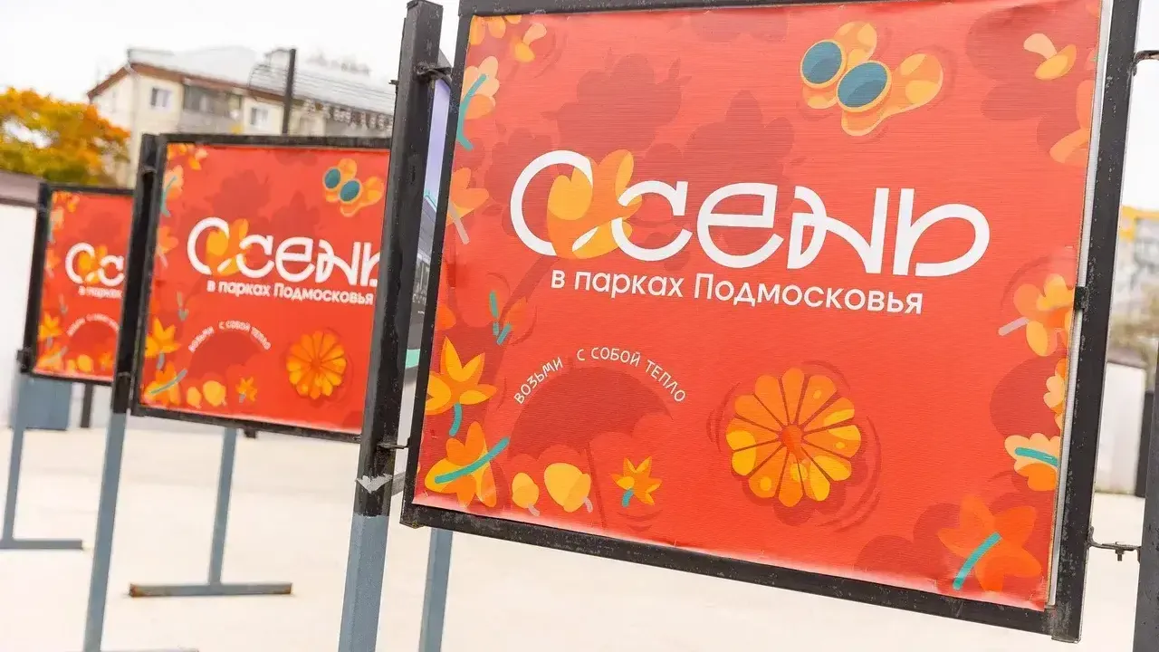 В парках Орехово-Зуевского округа запланированы мероприятия на текущей неделе