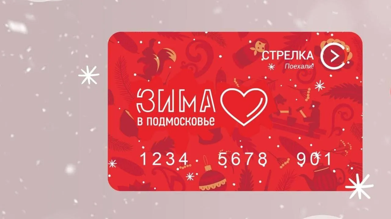 Лимитированную серию карт «Стрелка‑Тройка» стали продавать в Подмосковье