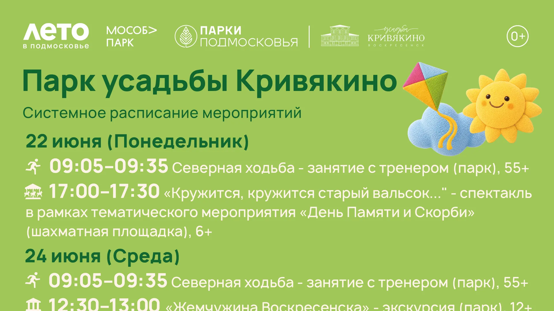 В Воскресенске с 22 по 28 июня пройдут мероприятия в парках