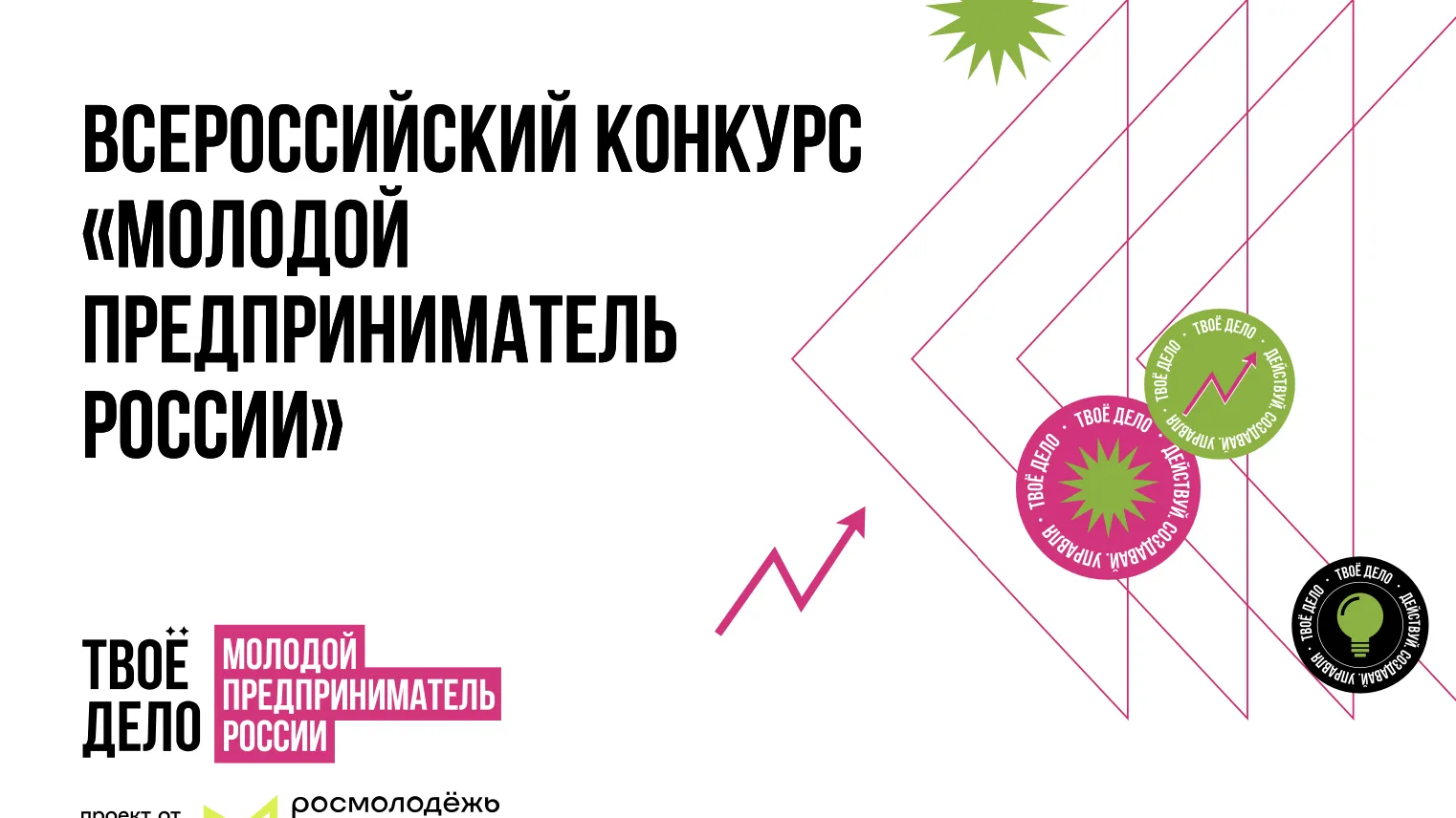 Жителей Подмосковья приглашают на конкурс «Молодой предприниматель России»