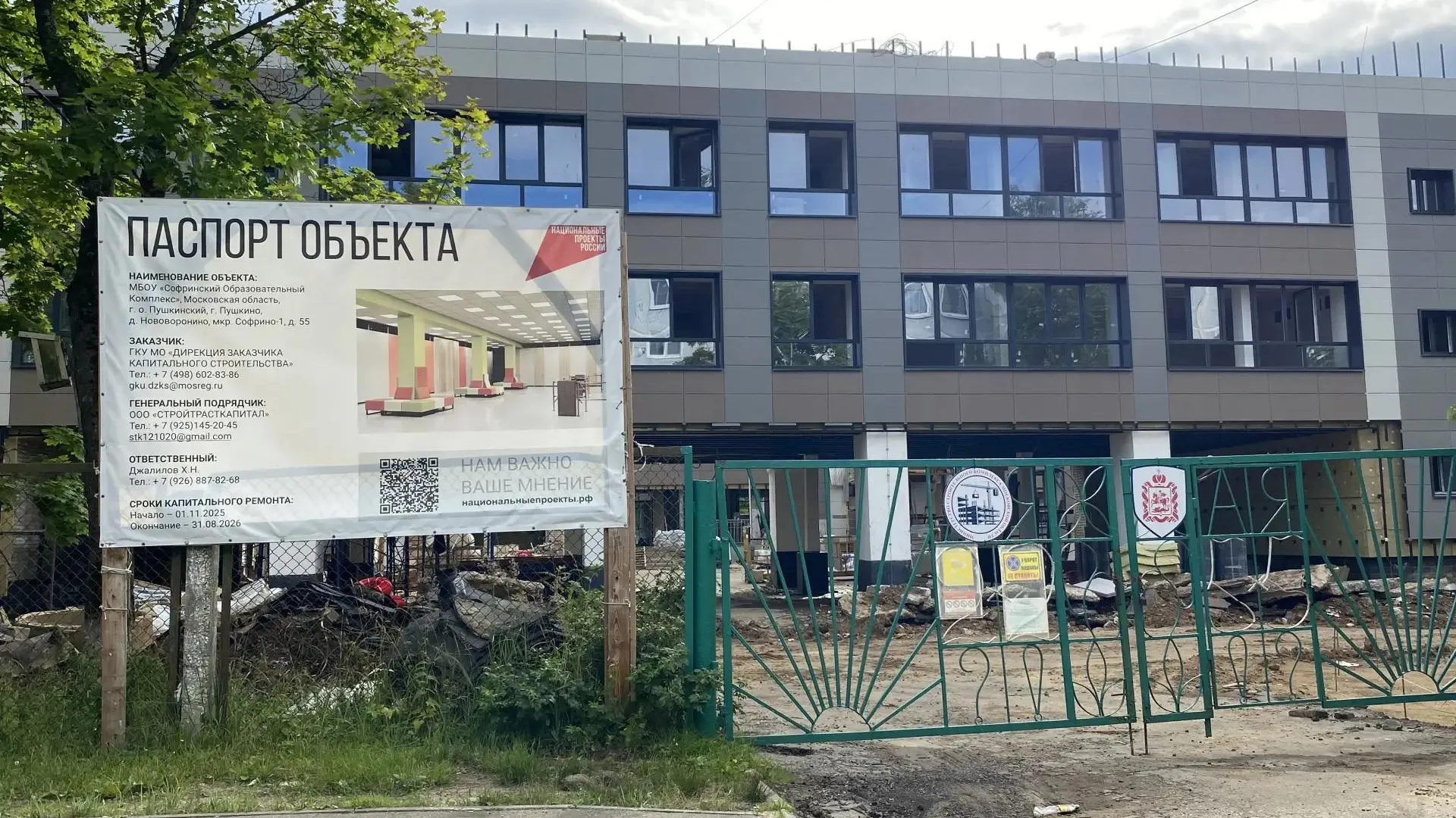В Пушкинском округе капремонт школы завершат к 1 сентября 2026 года