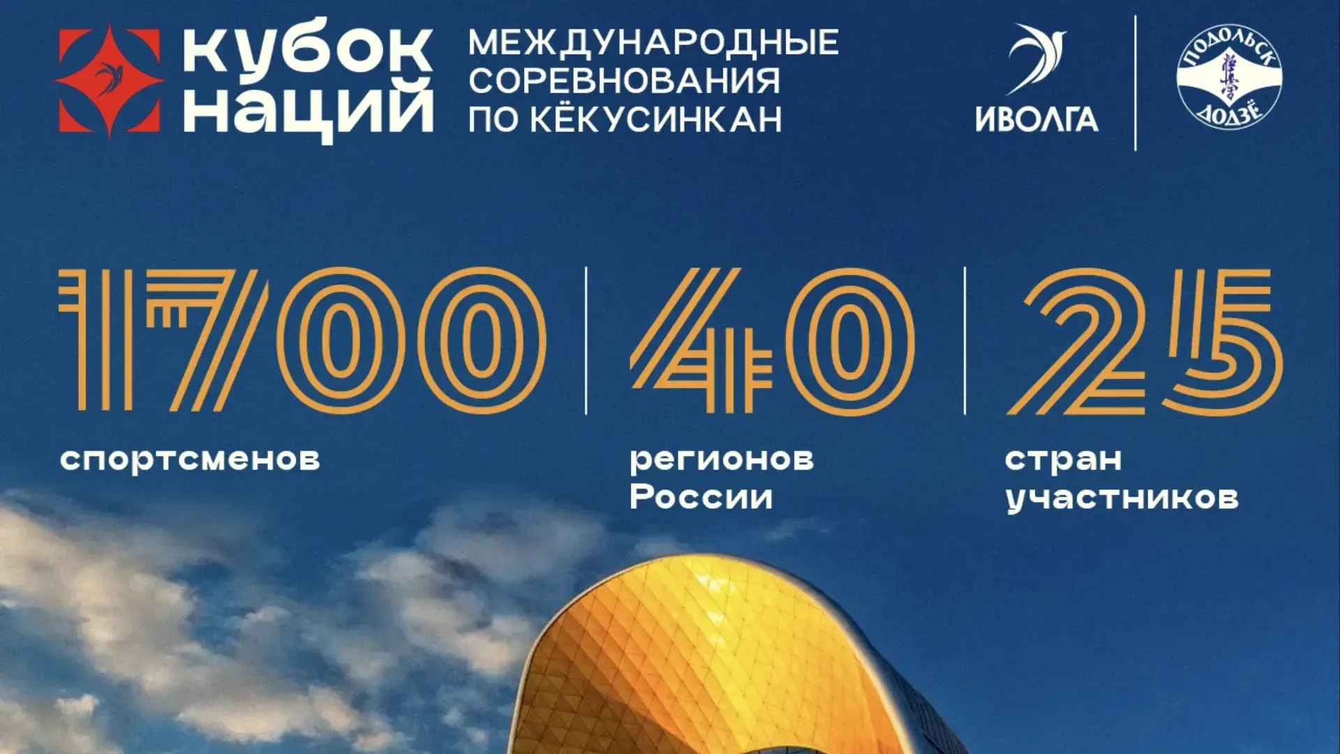 Международные соревнования по кекусинкан «Кубок наций» пройдут 9 марта в Москве