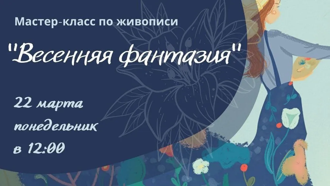 Школьников Подольска приглашают на бесплатный мастер‑класс по живописи 22 марта