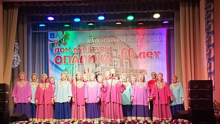 Творческие коллективы Красногорска со сцены поздравили ДК «Опалиха» с 60‑летием