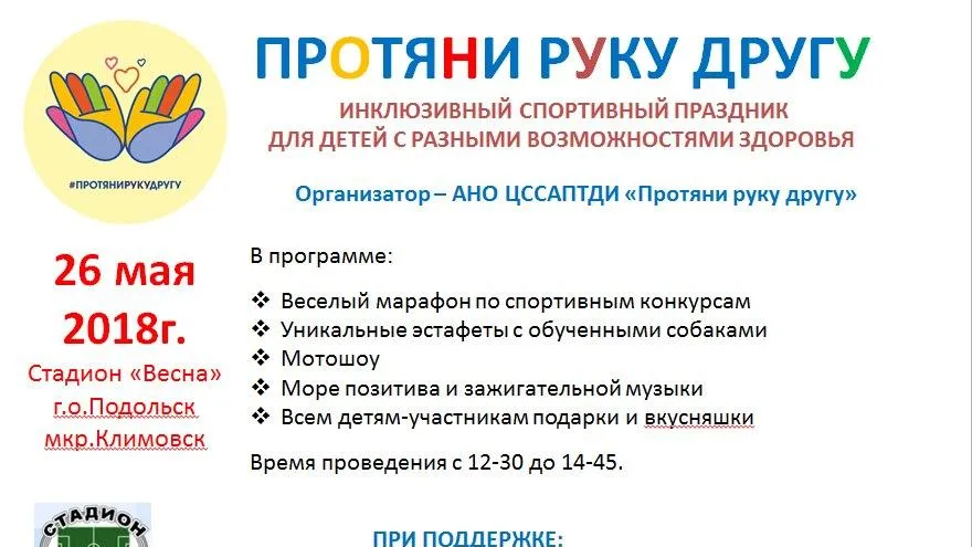Мотошоу и эстафету с собаками организуют на инклюзивном фестивале в Подольске 26 мая