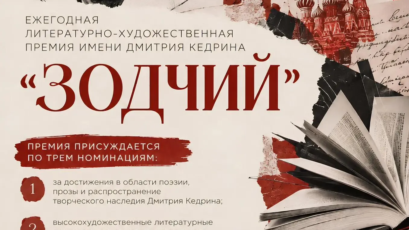 В Мытищах открыли прием заявок на литературную премию «Зодчий»