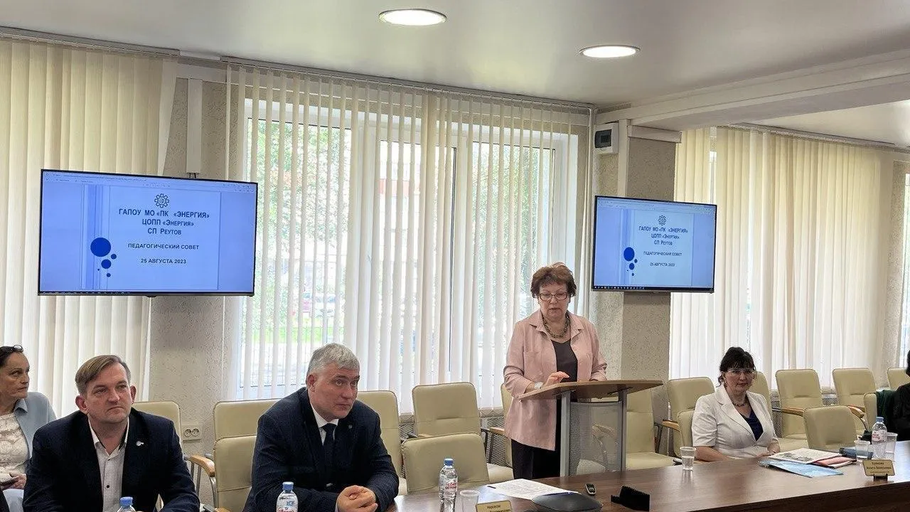 В Подмосковном колледже «Энергия» прошел первый в этом учебном году педагогический совет