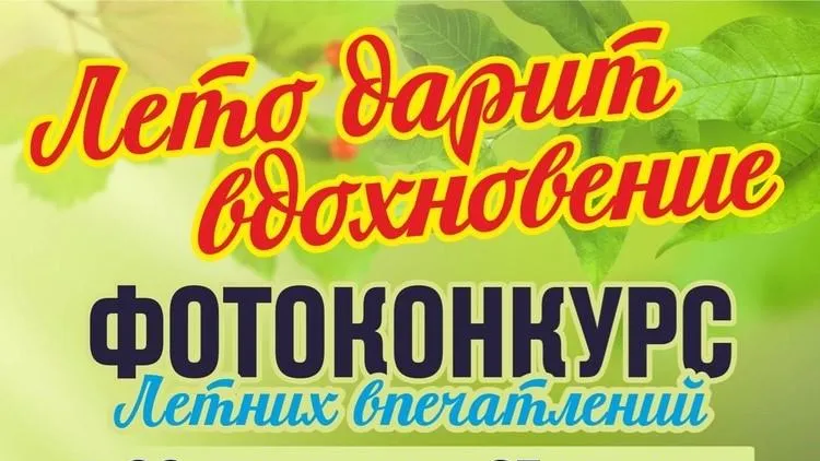 Конкурс летних фотографий проведут в Люберцах