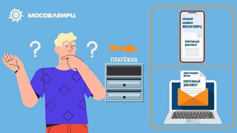 Порядка 800 тыс жителей Подмосковья получают электронный счет за ЖКУ
