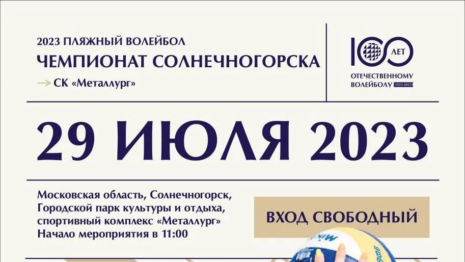 Женские волейбольные команды Подмосковья сыграют за призы Открытого турнира Солнечногорска