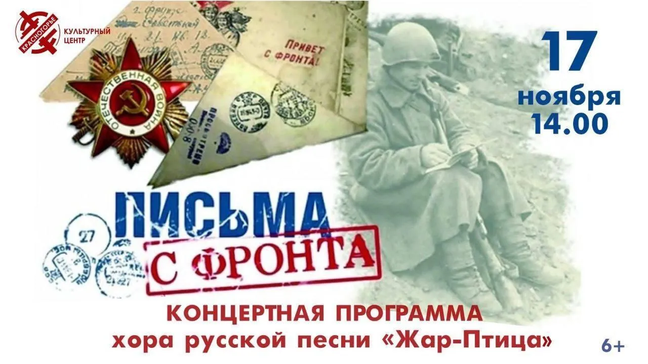 Военные песни прозвучат на концерте коллектива «Жар-птица» в Красногорске 17 ноября