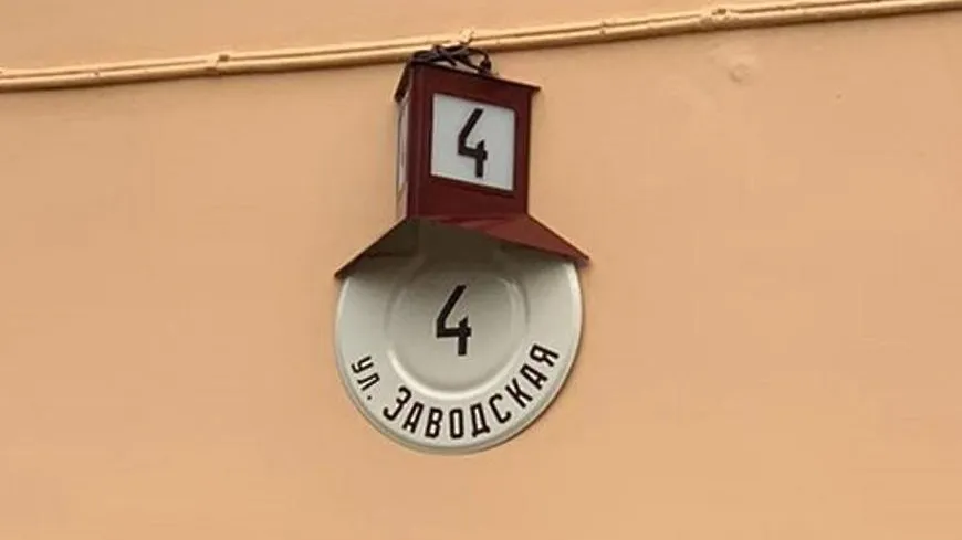 На домах в микрорайоне Климовск Подольска вешают знаки в ретростиле