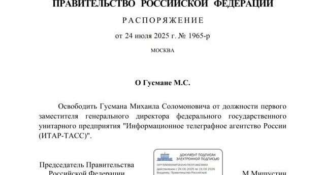 Михаил Гусман покидает пост первого замгендиректора ТАСС