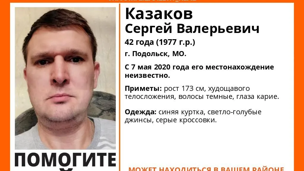 В Подольске разыскивают 42‑летнего мужчину, пропавшего более двух месяцев назад