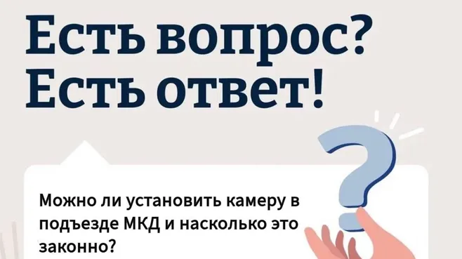 В Подмосковье объяснили правила установки камеры в подъезде