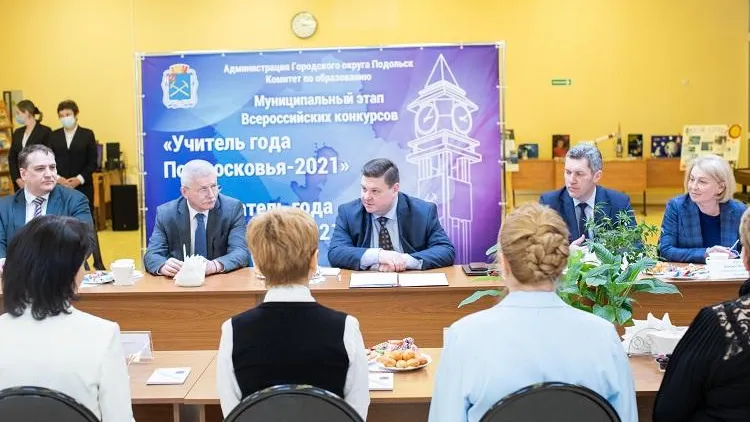 Глава Подольска узнал у лидеров образования, как школьникам достигнуть успеха в олимпиадах