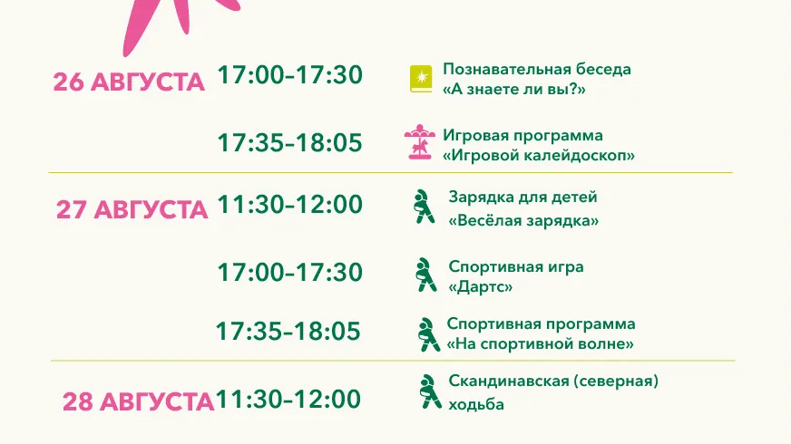 Парки Воскресенска приглашают на свои мероприятия