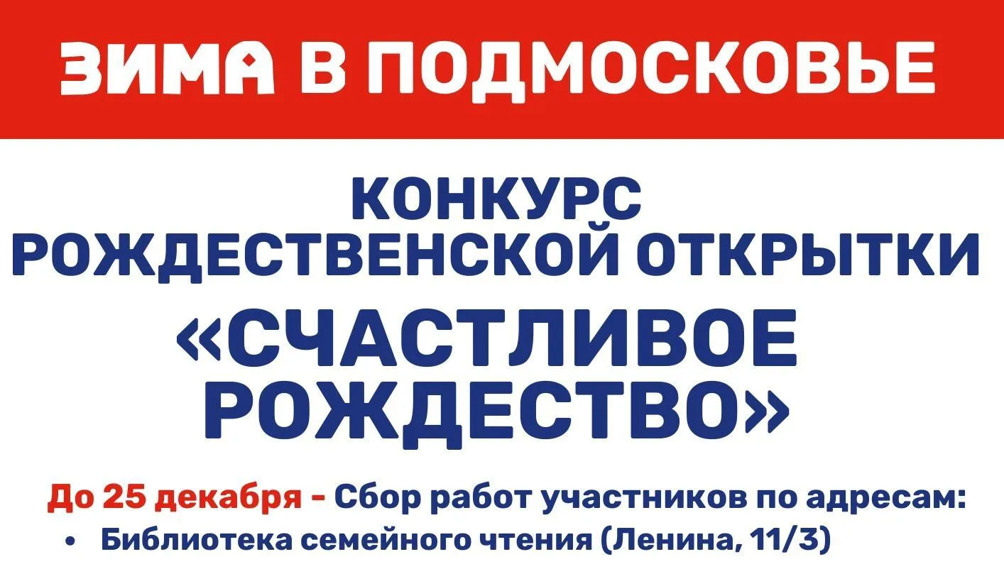Конкурс рождественской открытки стартовал в Кашире