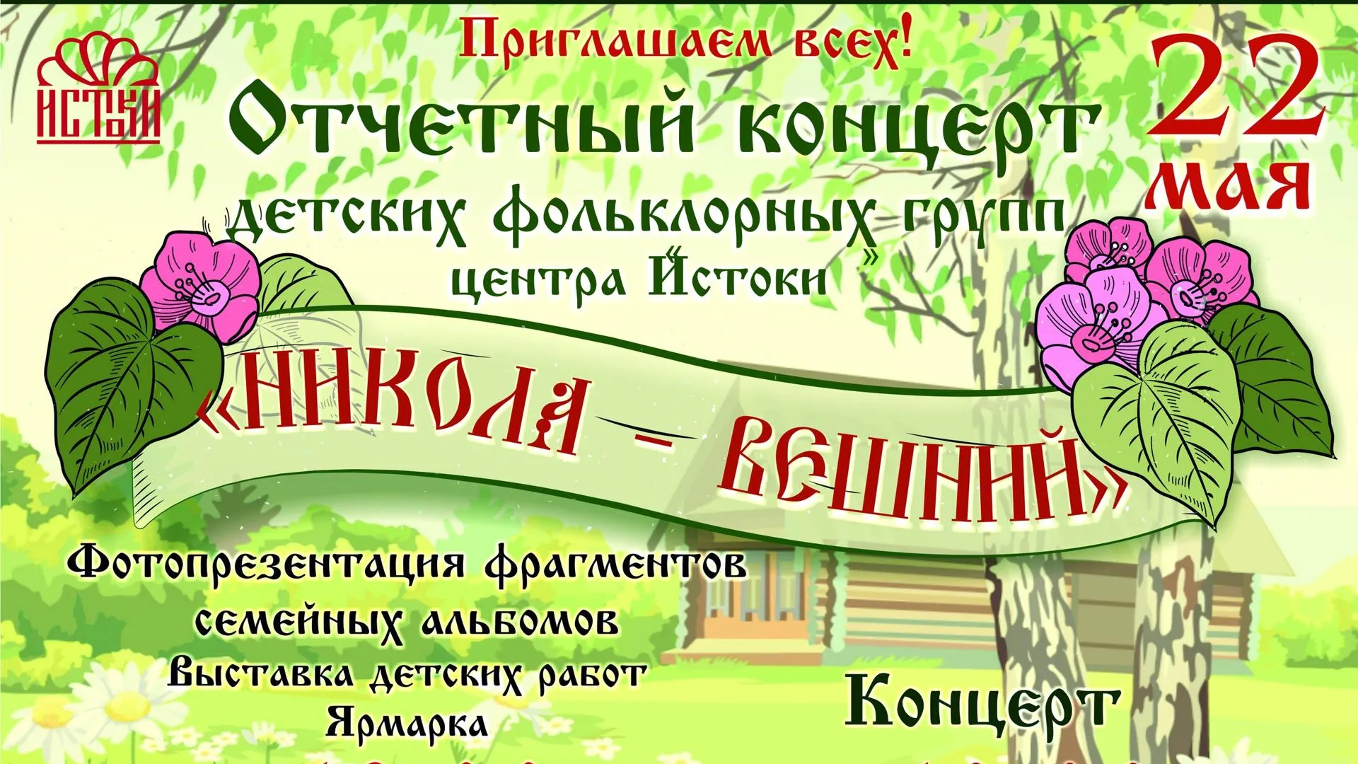 В ДК Подольска 22 мая пройдет ярмарка товаров и концерт детских фольклорных групп