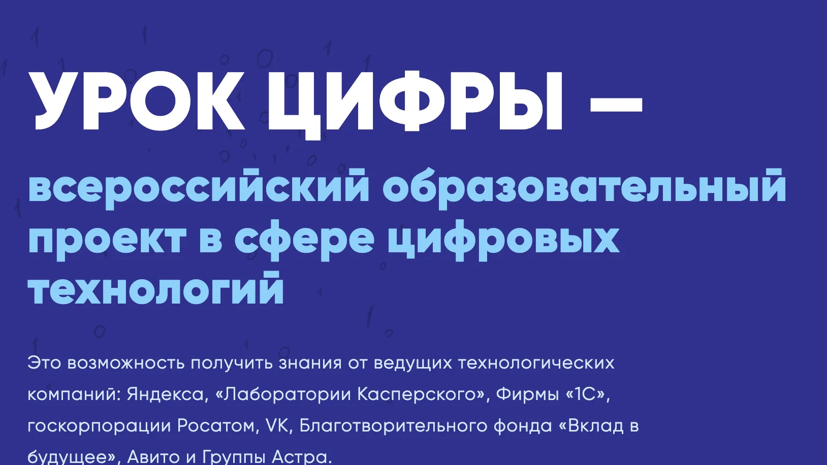 Школьники Подмосковья уже 8 тыс раз прошли новый «Урок цифры»
