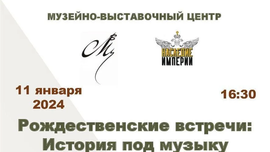 В музее Электростали 11 января пройдет рождественская встреча с потомком князей Трубецких