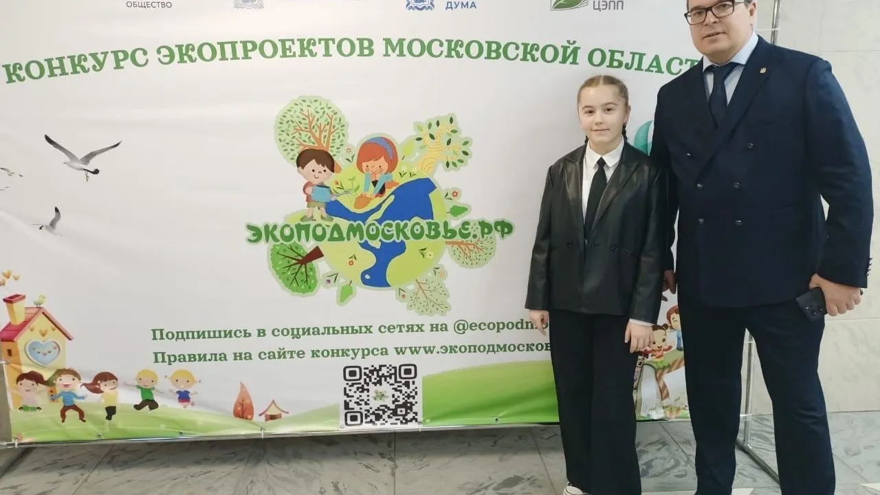 Учащаяся лицея № 7 Щелкова победила в двух номинациях конкурса экопроектов Подмосковья