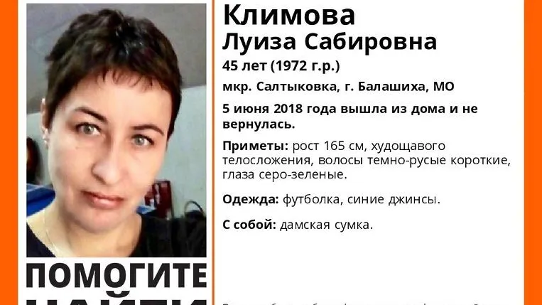 В микрорайоне Балашихи разыскивают пропавшую неделю назад женщину